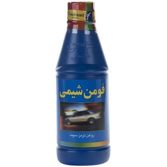 روغن ترمز فومن شیمی dot 4 (آبی) حجم 250 میلی لیتر